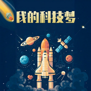 我的大國科技夢-牛二五兩-主播靜待花開