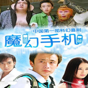 魔幻手机--档案申扒君-佚名