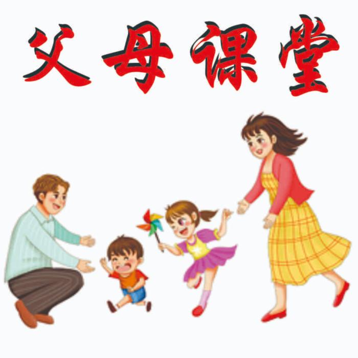 父母学习课堂--昊琰妈妈-佚名