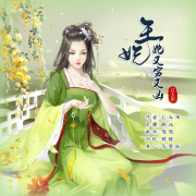 王妃又穷又凶--mv晴天-