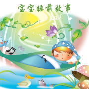 宝宝睡前故事--羊羊不爱哭-佚名