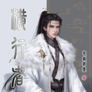 商业奇才回古代|古代娘子却要他命|多播剧--极星剧社-佚名
