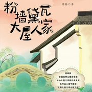 粉墙黛瓦大屋人家-周静-主播竹石文化，主播喵小柒