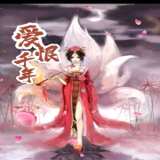 爱恨千年/免费/多播/玄幻--梦寻-