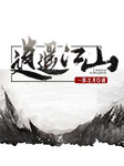 -佚名-主播天上弦