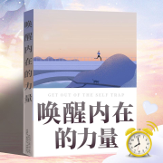 精讲唤醒内在力丨打造你的人生版本丨人间清醒--听鉴文化-佚名
