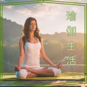 瑜伽生活 – 天天哈他瑜伽练习的音乐，瑜伽课和普拉提课背景音乐--KANJIAN疗愈_静心助眠-佚名