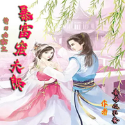 -佚名-主播芦荟，留逝-尚可儿