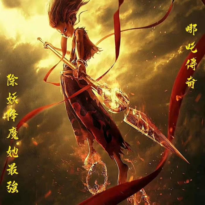 哪吒传奇--小阿信-佚名