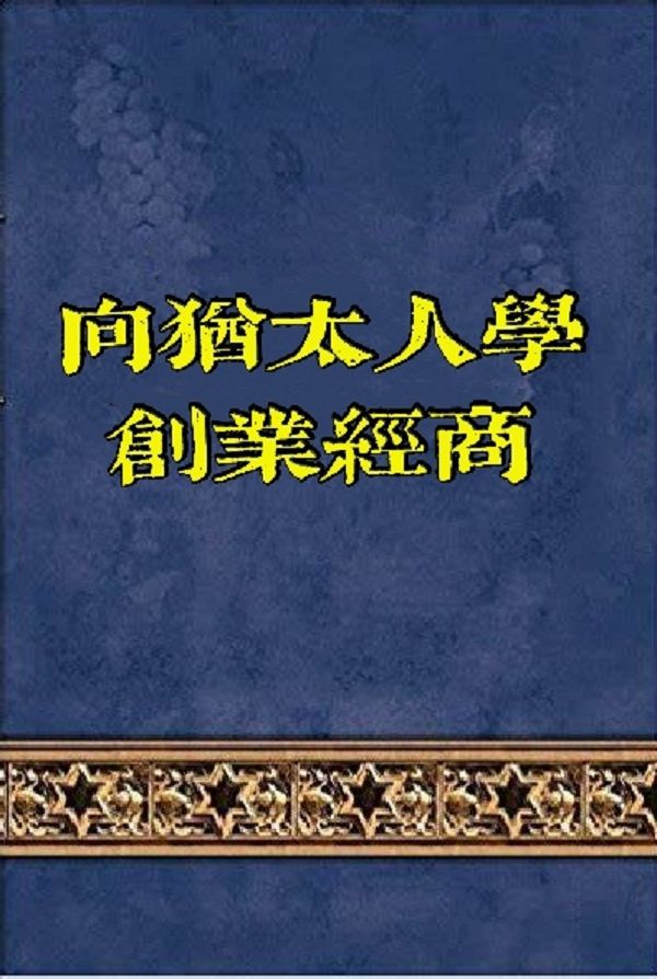 创业哲理小故事--甄如水-佚名