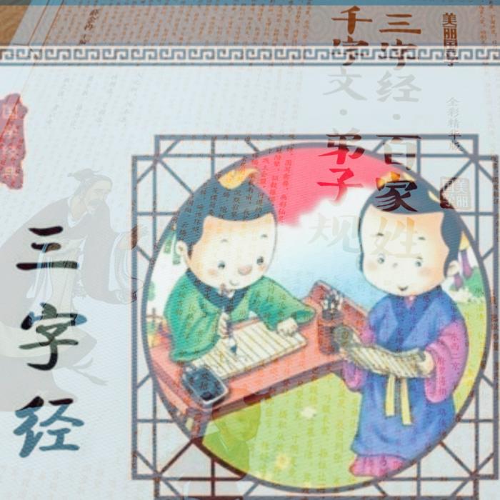 《米粒读国学经典》--無墨客Seven-佚名