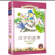 汉字的故事--书悦有声-佚名