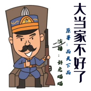 大当家不好了--好虎喵喵-