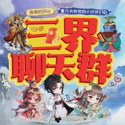 三界聊天群|幽默搞笑|屌丝逆袭|我的微信连三界-痴痴的风-博易听书，麦果听书