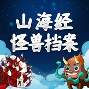 山海经怪兽档案-洪宇-三碗文化，龙庙山精品故事