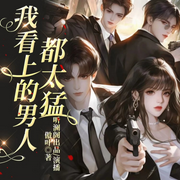 -傲叶-听澜阁剧社