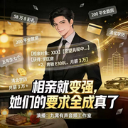 相亲就变强，她们的要求全成真了-忧郁的萝卜须-九霄有声音频工作室，周末爱懒床，竹子汽水，浩哥说书，蒙蒙玖玖，金风玉露，乳酸菌的小样，糖心糕，墨染暗香1，十一枫亭，初见cj，默默0728，长空有风，幻倾程，月暮公子