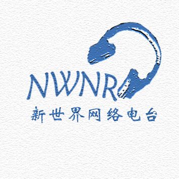 新世界网络电波特别节目--新世界网络电波-佚名