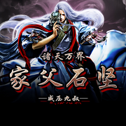 诸天万界：家父石坚，威压九叔|悬疑脑洞 灵异 同人 穿越 九叔-佚名-小主