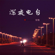恋恋红尘--枝梅-佚名