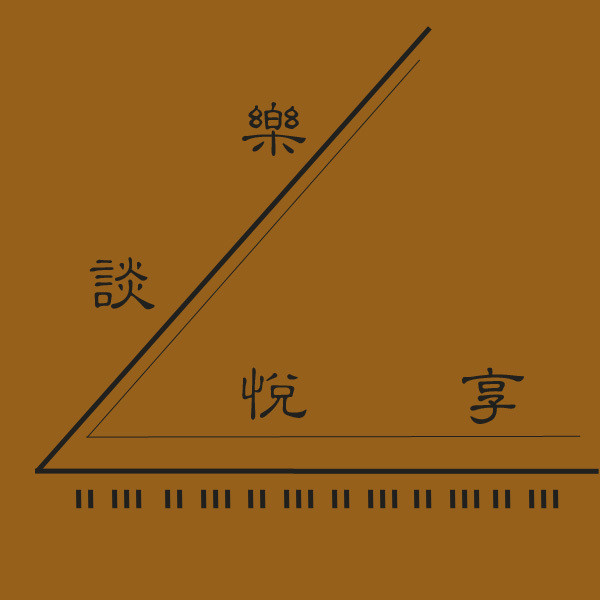 乐谈悦享--刘聪明-佚名