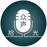 众声拾光原创专辑--众声拾光-佚名