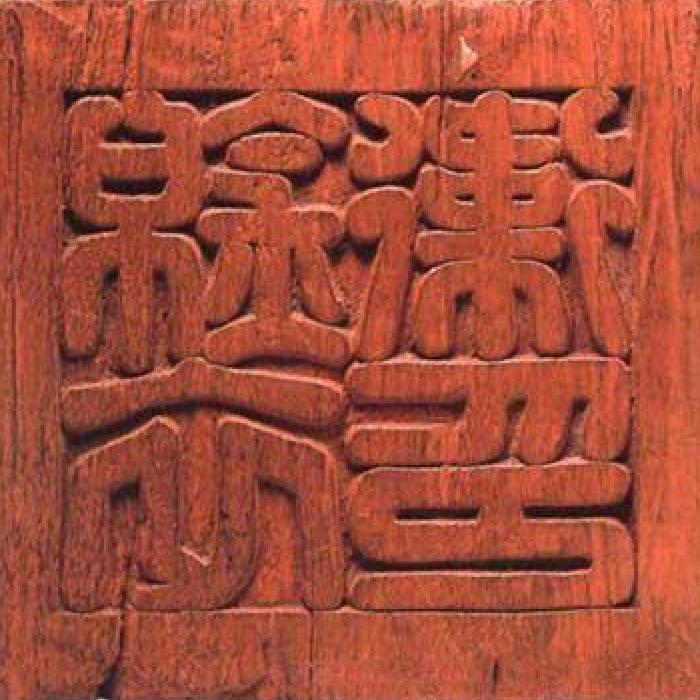 明朝锦衣卫|多播有声剧-佚名-有声老牛