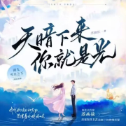 -蘇畫弦-三聲文化