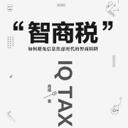 智商税-高德-刘半仙