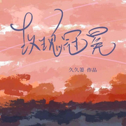 玫瑰冠冕-佚名-播音阿青，留逝-尚可儿