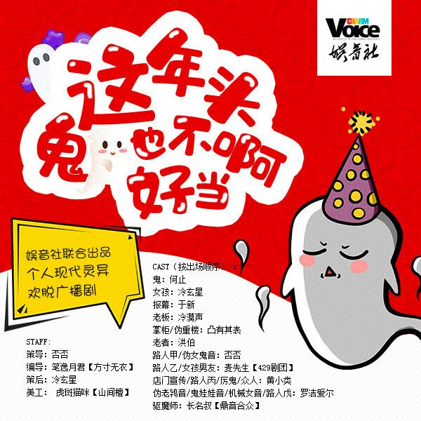 【灵异欢脱剧】这年头鬼也不好当啊--娱音社-