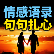 情感语录，句句扎心-枕边情事-坤蕾热播书