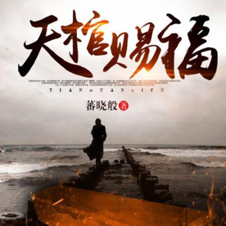 -佚名-播音火星小说，主播司言，主播汤小茶