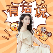 有话说--耿耿爱吃大虾-