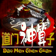 道门神算子I风水师捉鬼I都市恐怖悬疑-佚名-涩涩