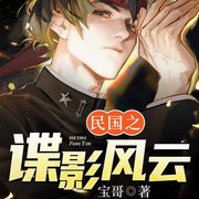 -宝哥-播音盖拉，樊啸