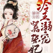 -蓝冰倩影-趣阅有声，主播乐豆