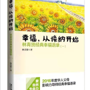《幸福，从接纳开始》--小不点儿故事之声-佚名