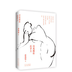 余秀华的诗集《摇摇晃晃的人间--Wendy羽禾-佚名