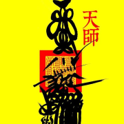 音效--一铭天下-佚名