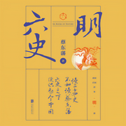 六史：明史演义-佚名-联合读创