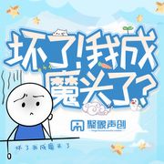 -佚名-象小意_聚象声创