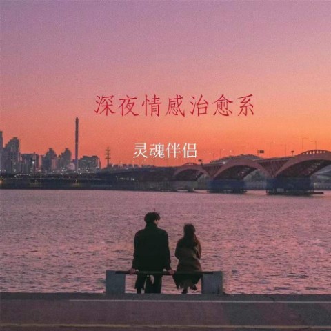 深夜文案馆--顾霖煜-佚名