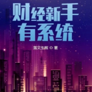 -罗文生辉-欢小莫