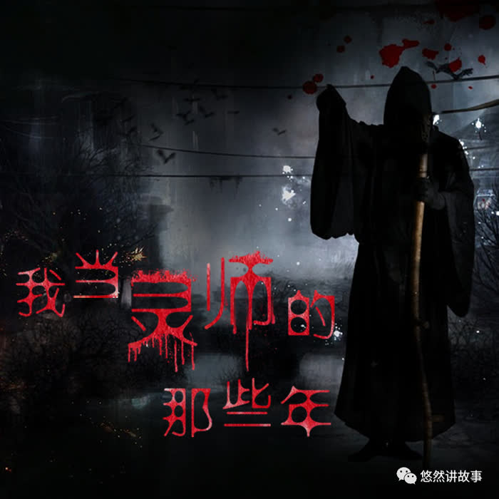 -佚名-悠然讲故事