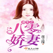 重生之八零娇妻-佚名-小酷说书，沫沫儿