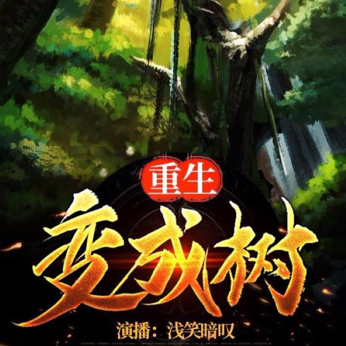 -佚名-浅笑暗叹