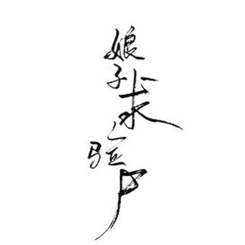 女法医古代探案录-佚名-小狗爱吃肉肉大骨头
