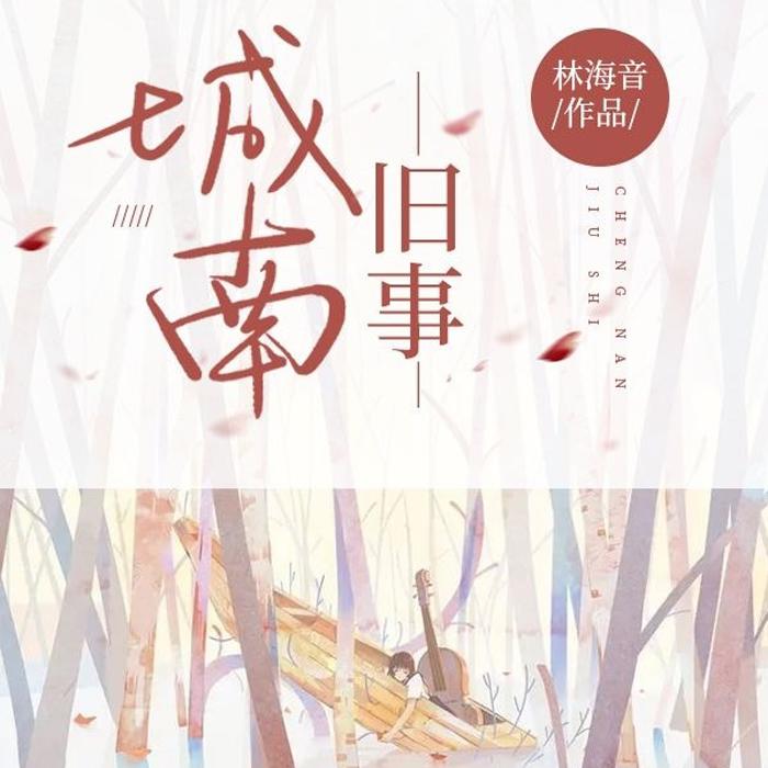 城南旧事--企鹅剧社-西格-