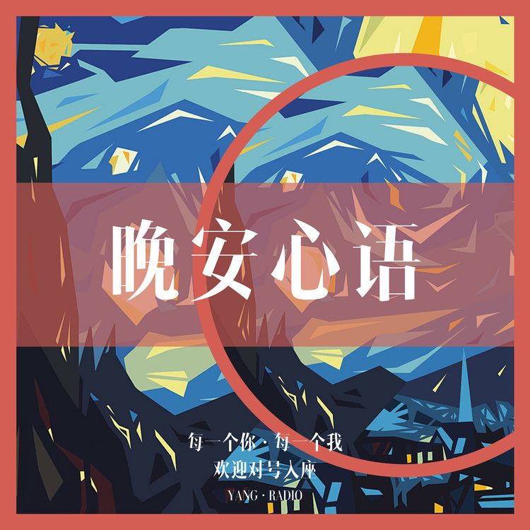 晚安心语--张扬-